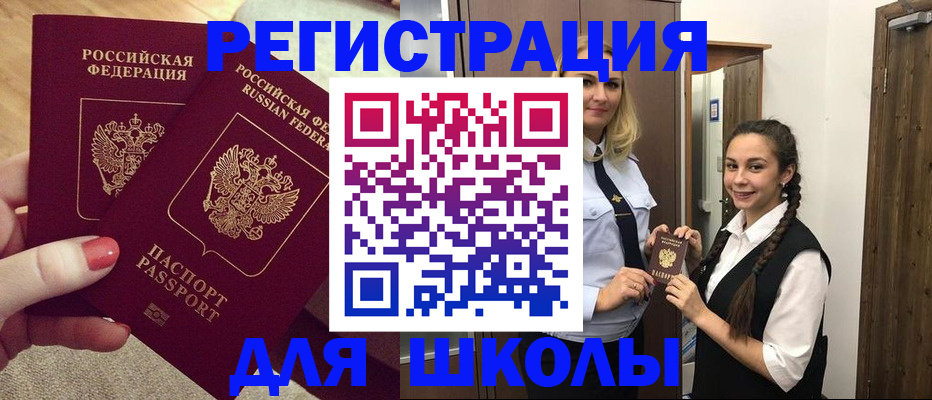 прописка для школы в Татарстане