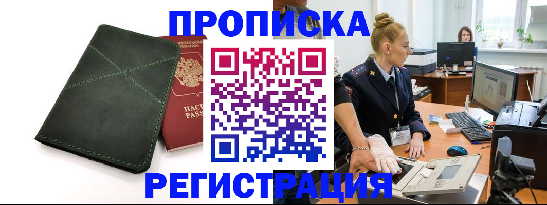 прописка 2025 в Татарстане